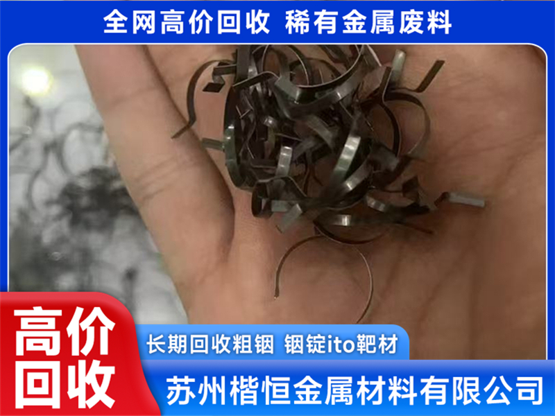 苏州资质齐全的铪金属回收公司口碑好的商家测评排名