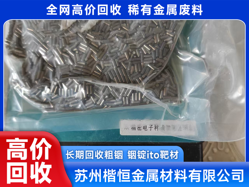 苏州资质齐全的铪金属回收公司口碑好的商家测评排名