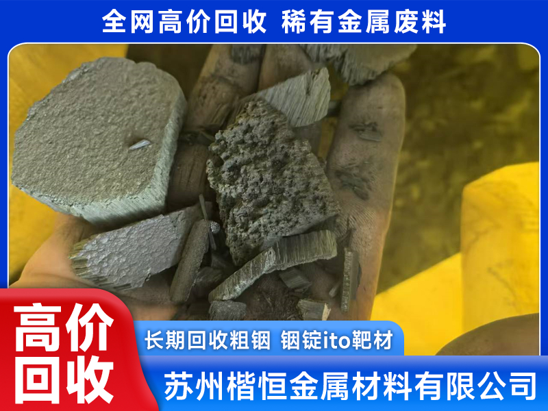 2026年靠谱的ITO铟锡靶材回收公司推荐与采购指南