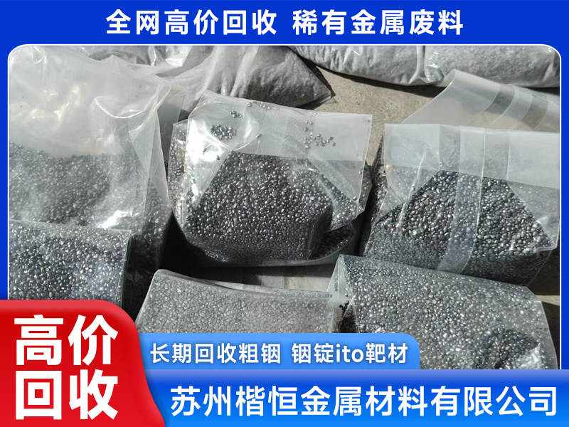 金属钽回收项目合作服务商客户口碑力荐 金属钽回收项目合作服务商客户口碑力荐