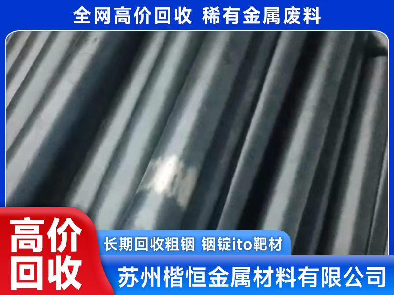 2026年内蒙古口碑好的钼板靶材回收公司客户口碑力荐