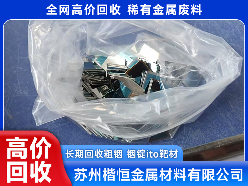 2026年推荐做稀有金属锗棒回收的正规公司