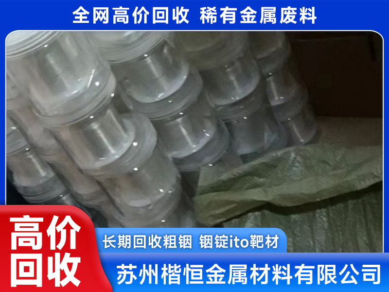 铟丝回收费用怎么算？楷恒金属为你解答