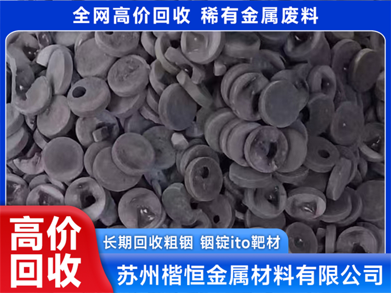 靠谱的氧化铪回收公司推荐,楷恒金属值得信赖