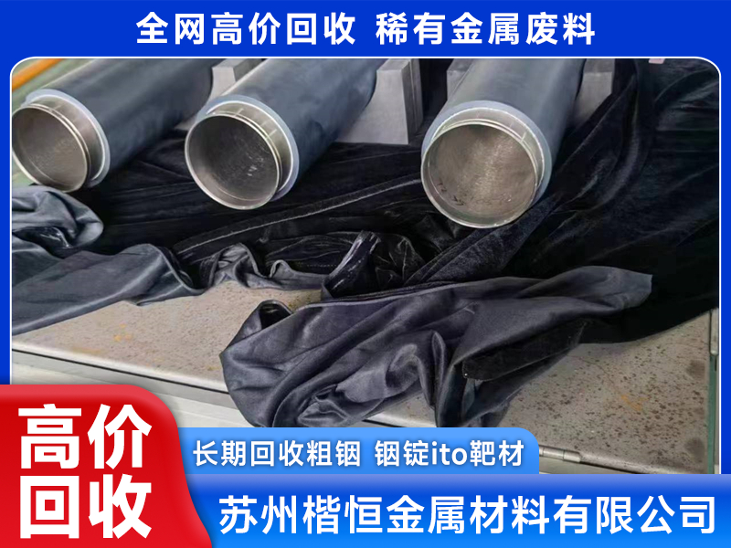 2026年铌靶材回收广受信赖的供应商推荐