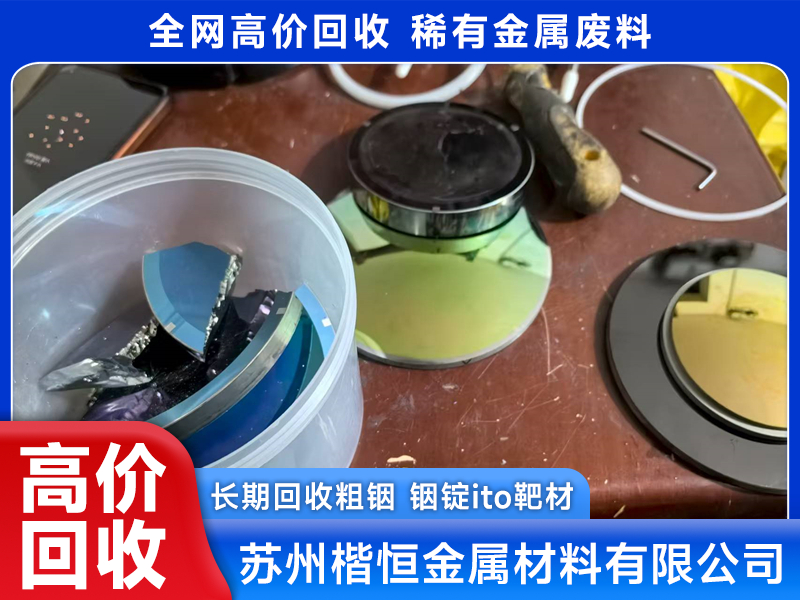 废锗粒回收哪家好?楷恒金属靠谱吗?