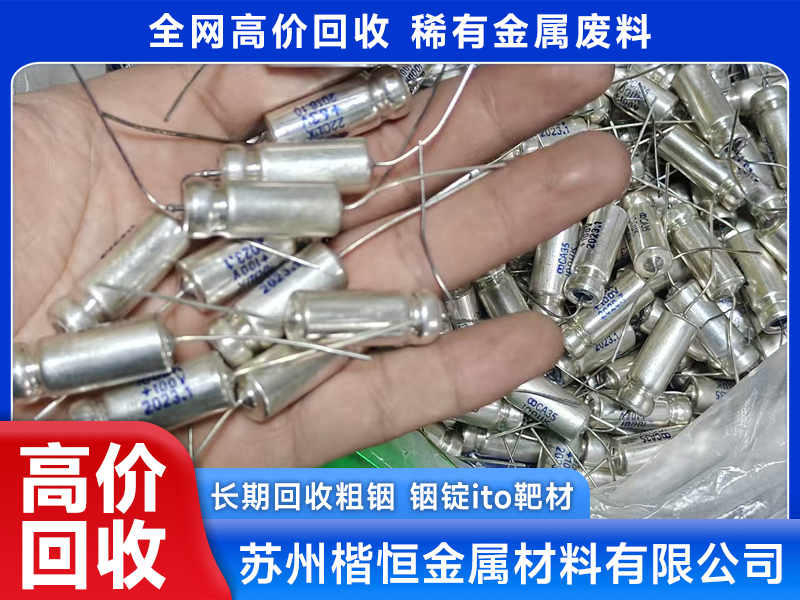 2026年口碑好的金属钽回收服务商靠谱商家测评排名