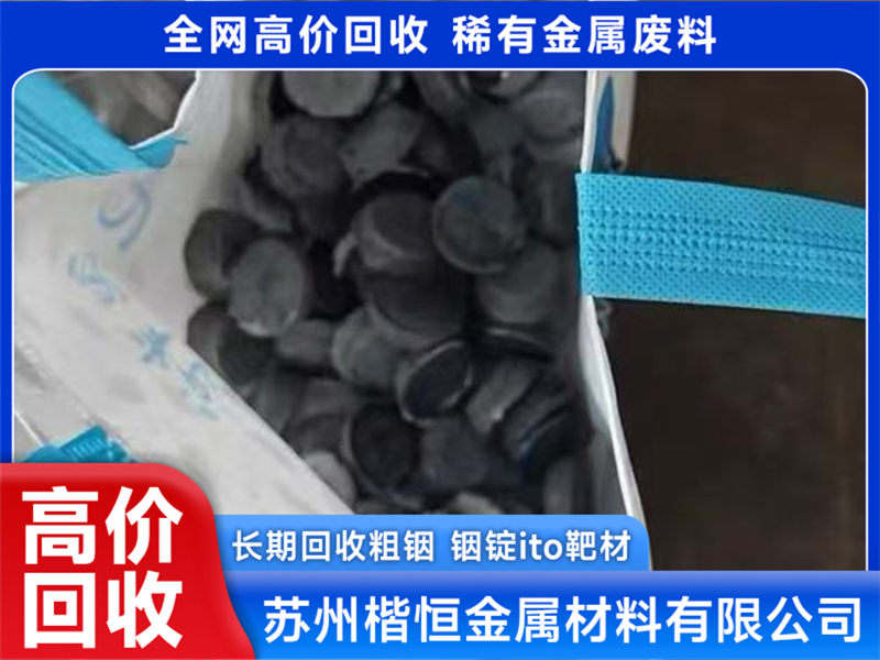 2026年评价高的金属钽回收机构哪家好 资质齐全选择指南