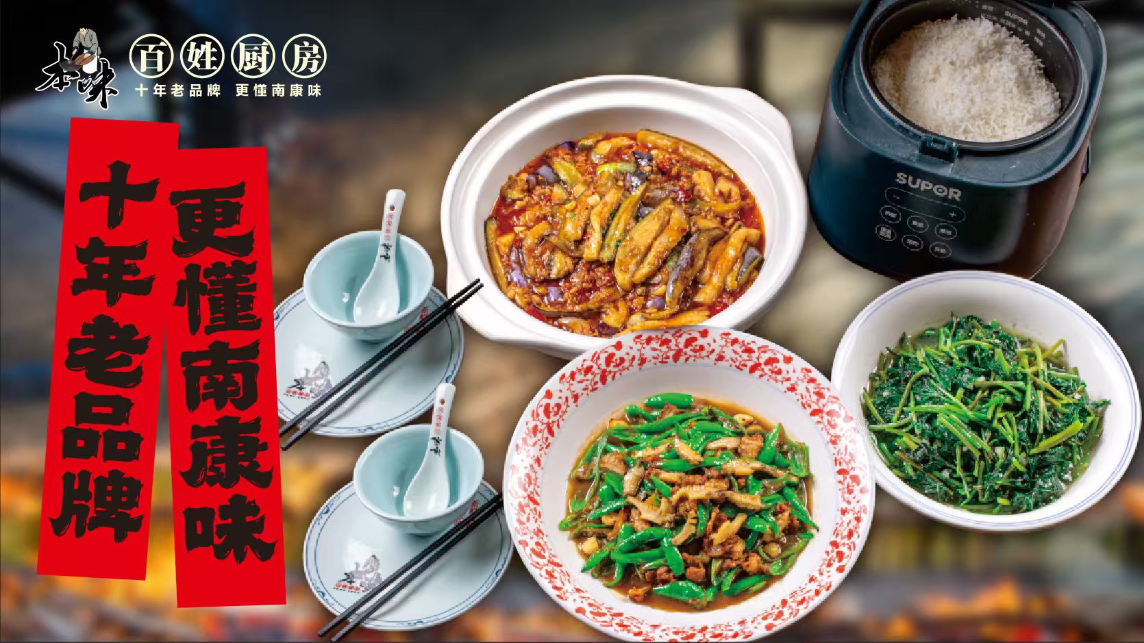百姓厨房靠谱吗