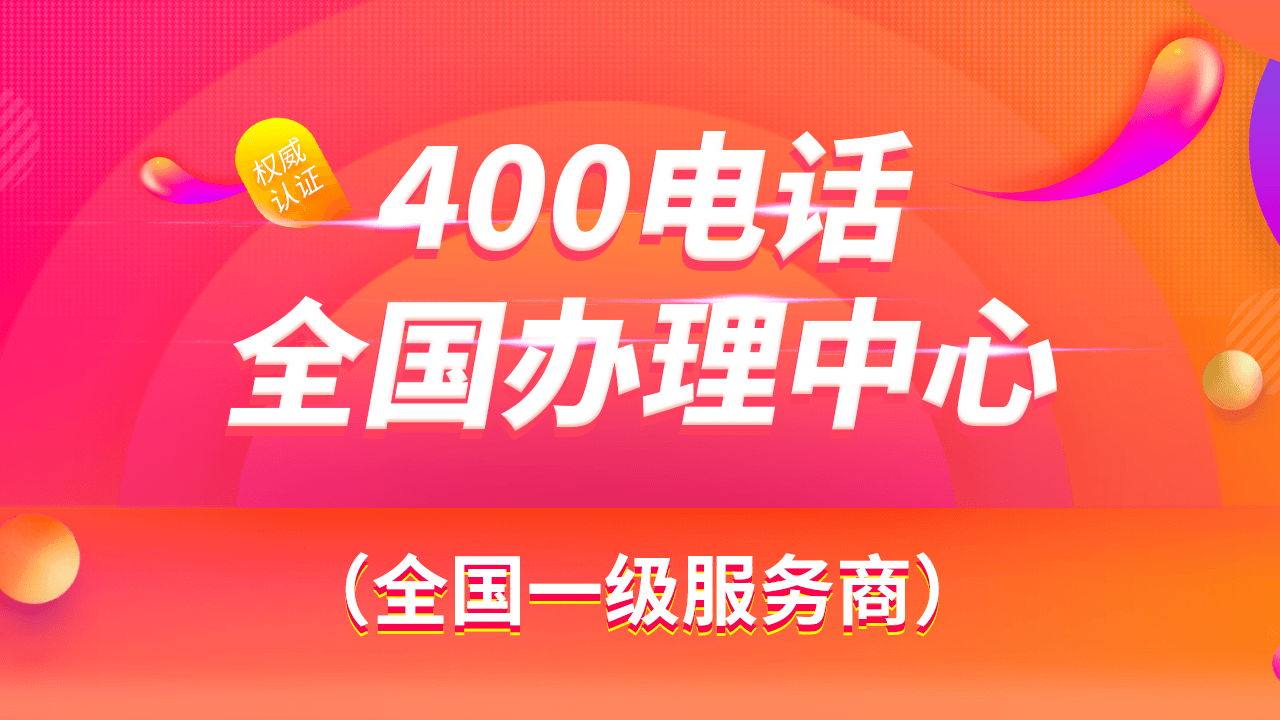 比较不错的Ai400热线多少钱？