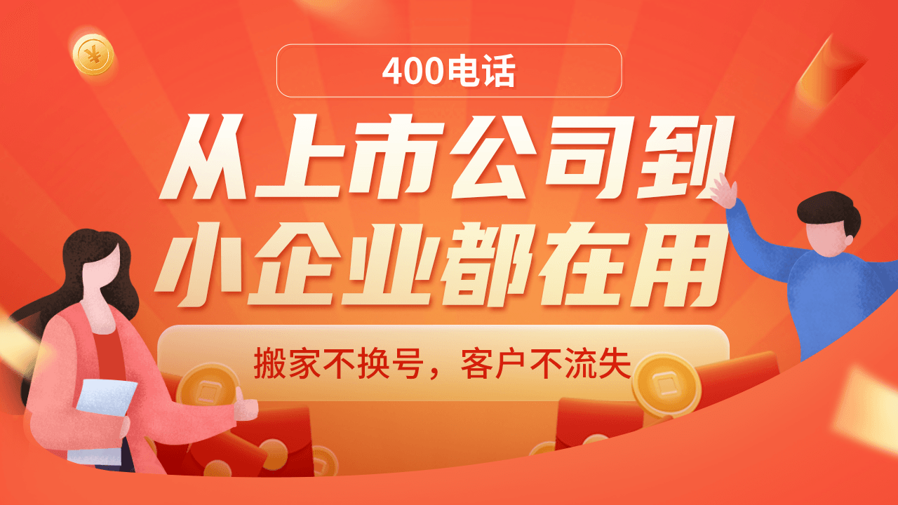 智能400电话办理选购指南，靠谱品牌大揭秘