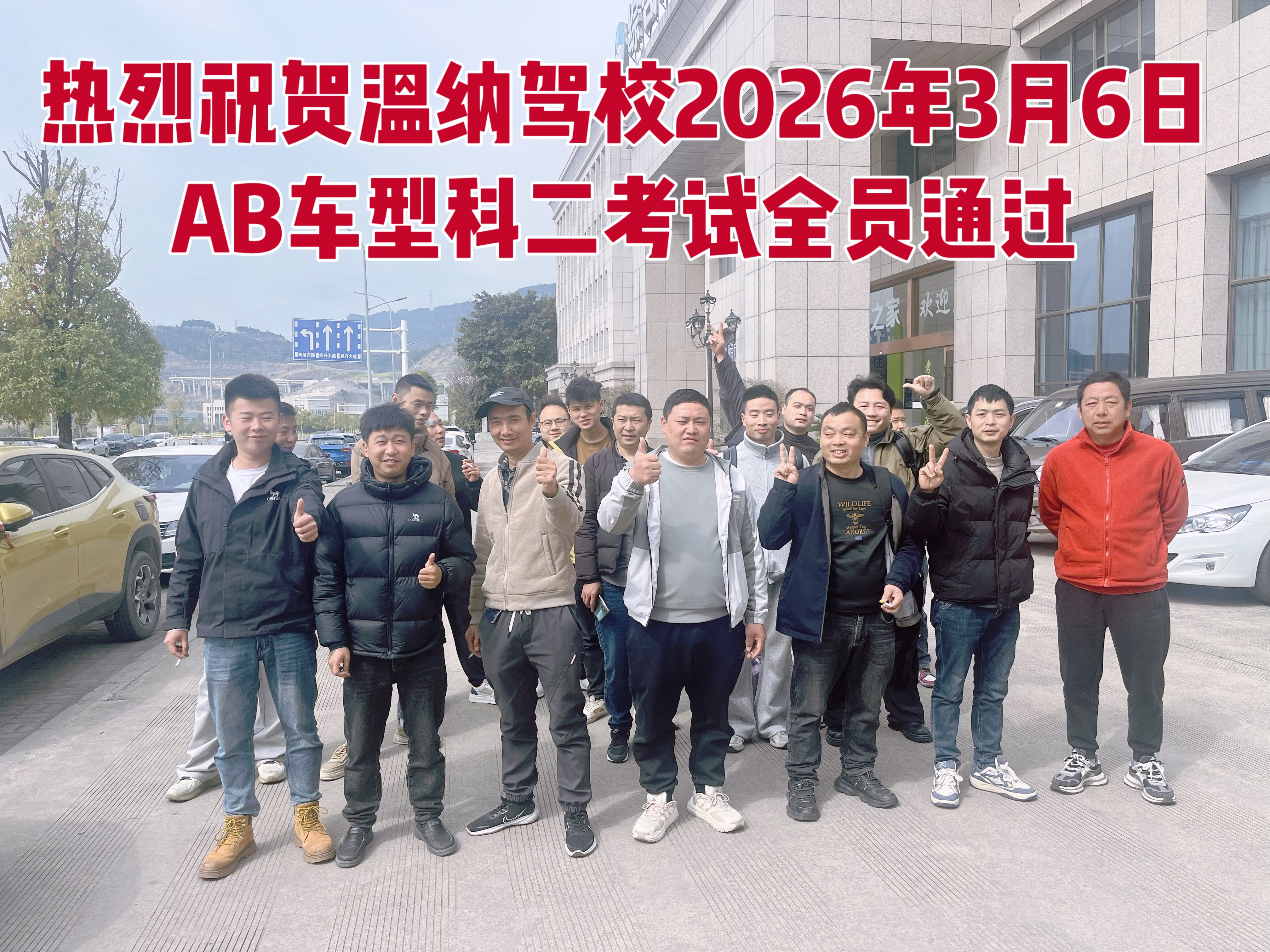 温纳汽车驾驶培训靠谱品牌，学车推荐
