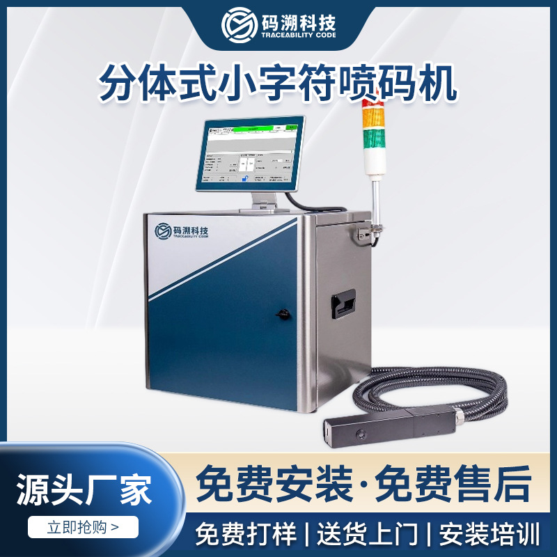 2026年批号喷码机品牌哪家强，杭州码溯喷码机值得选