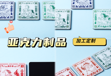 2026年知名的亚克力冰箱贴定制厂家行业全景分析