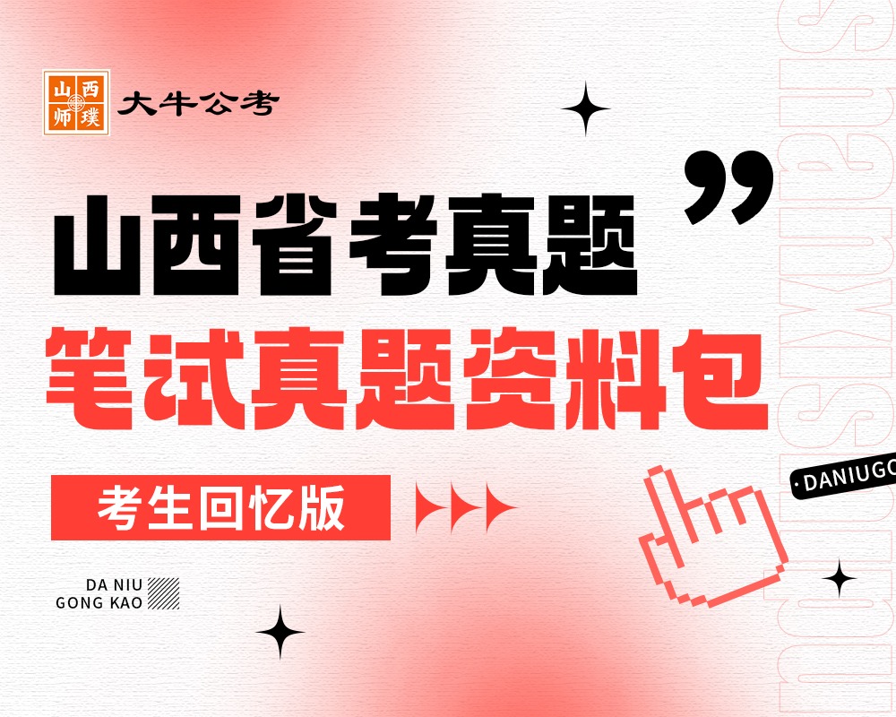 2025年山西省考申论（省市卷）(1)