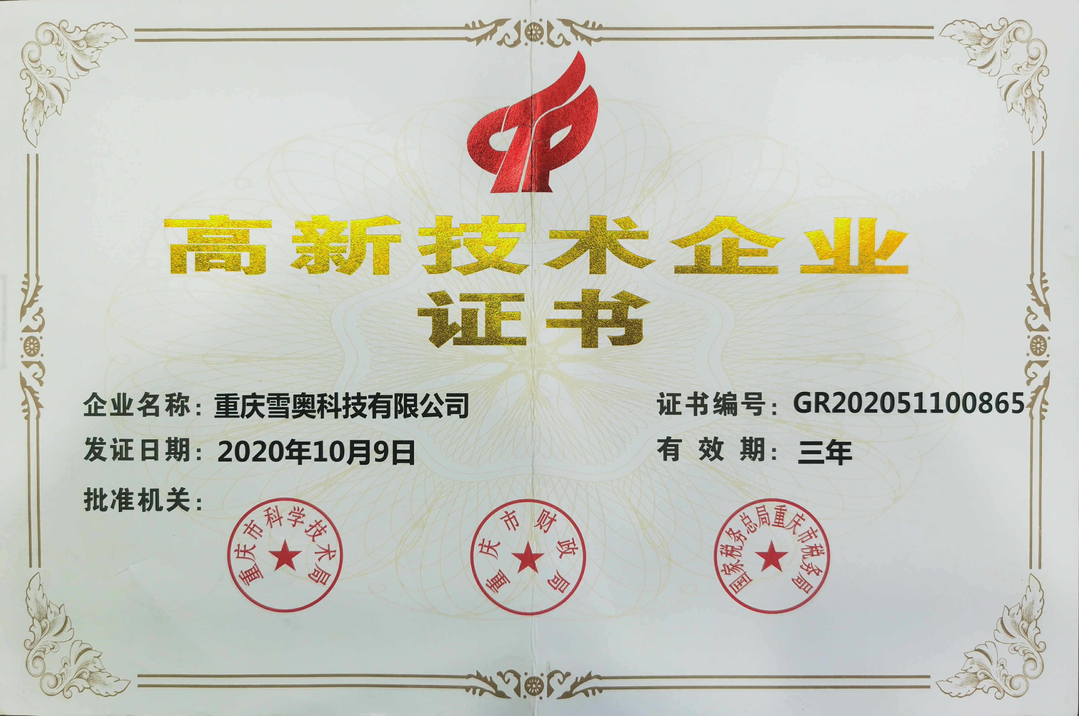 重庆雪奥科技靠谱吗？售后服务水平大揭秘