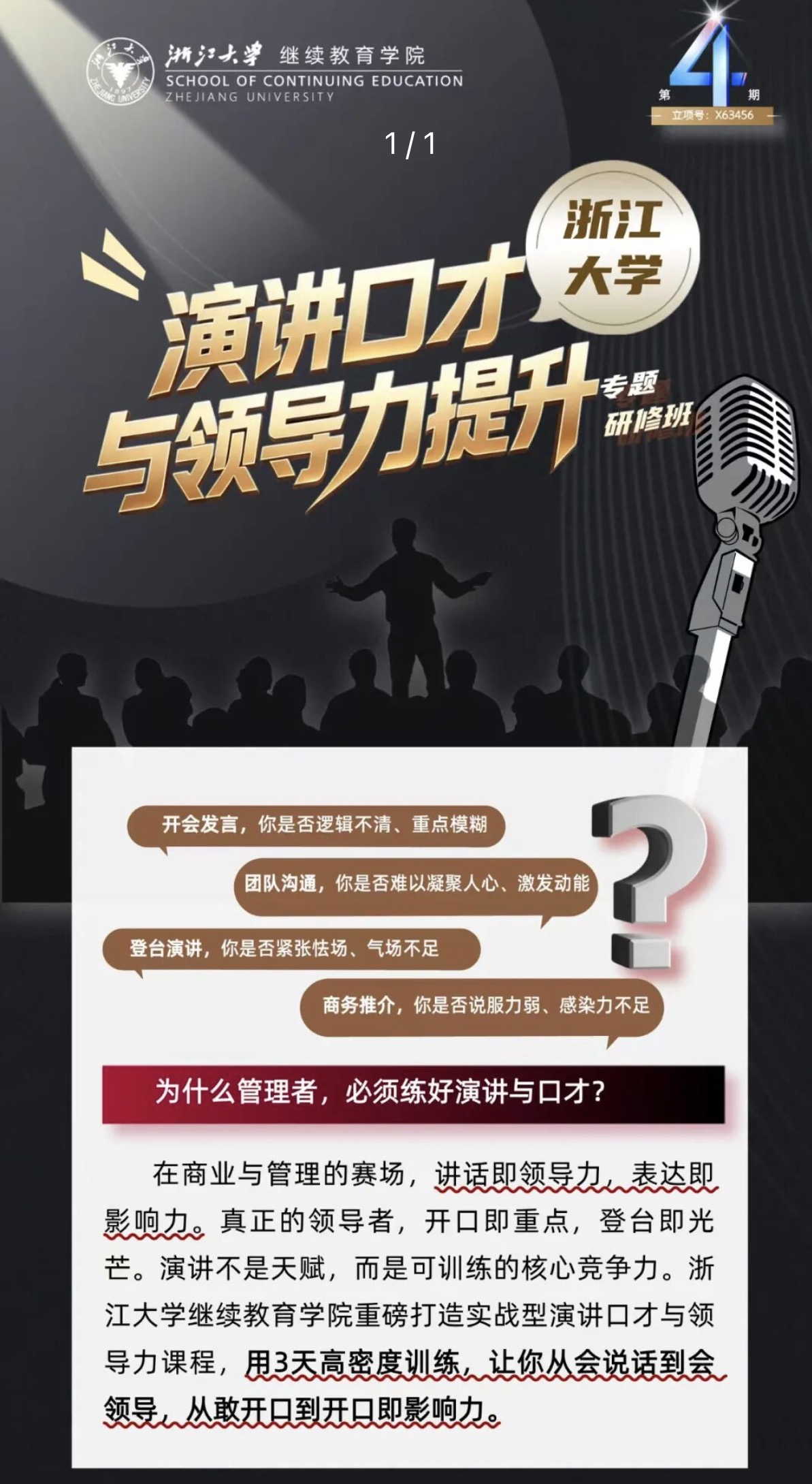2026年评价高的国企管理课程培训学校挑选全攻略