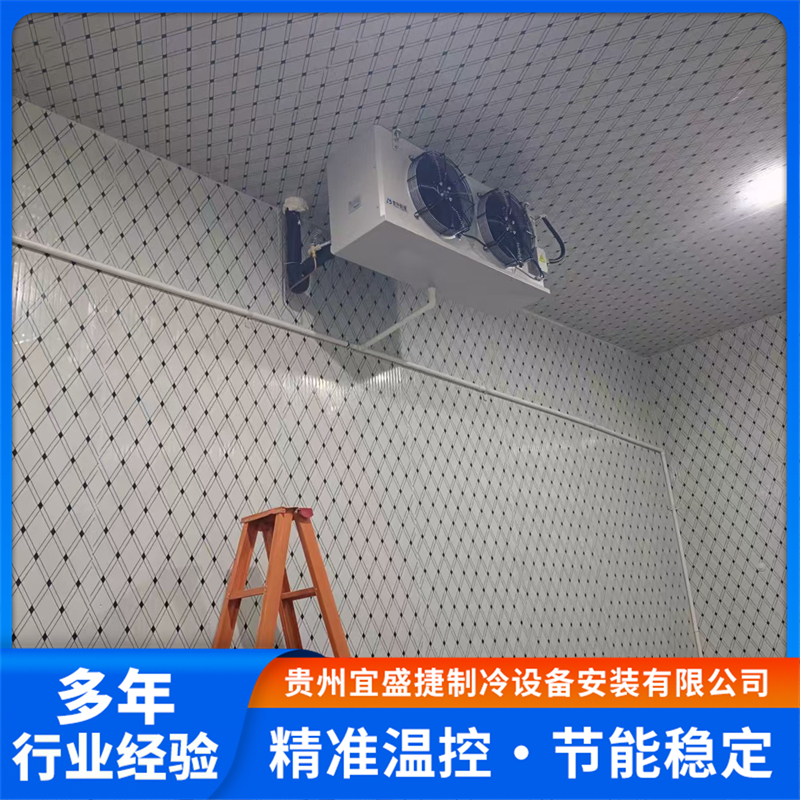 贵州做海鲜冷库设计安装的公司，宜盛捷值得选吗