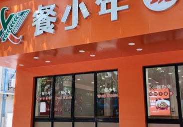杭州自选中式快餐品牌，餐小年明厨亮灶现炒快餐，用户力荐