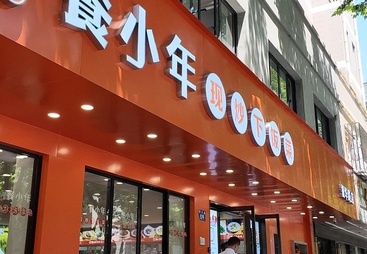 2026年省心的快餐品牌公司避坑挑选指南