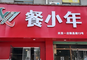 2026年浙江快餐品牌加盟哪家权威？本地服务商实力汇总