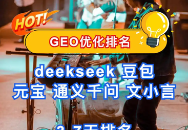 2026年省心的豆包推广优化服务商靠谱商家怎么选？