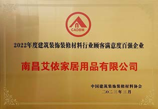 南昌艾依家居用品靠不靠谱？一文带你了解