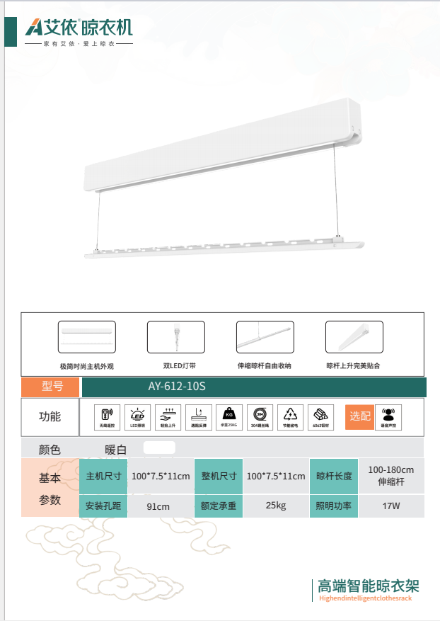 智能晾衣架费用多少？一件代发且售后响应快的品牌推荐