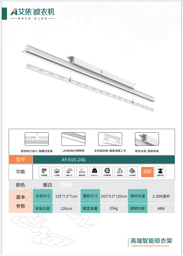 靠谱的带LED照明智能晾衣架哪家好？艾依推荐