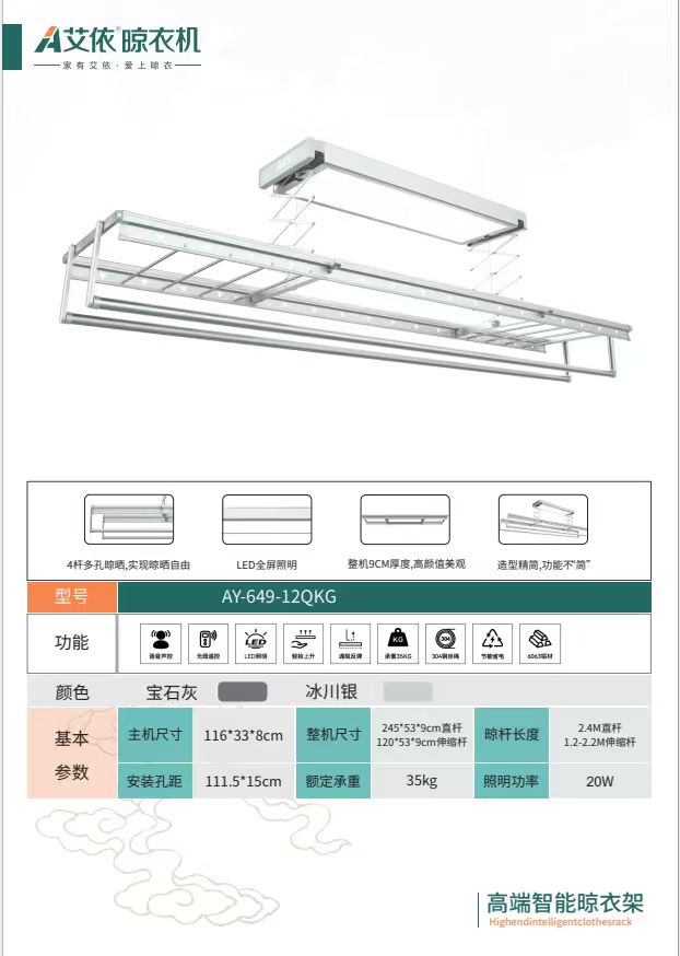 通过ISO认证的智能晾衣架品牌，艾依家居怎么样