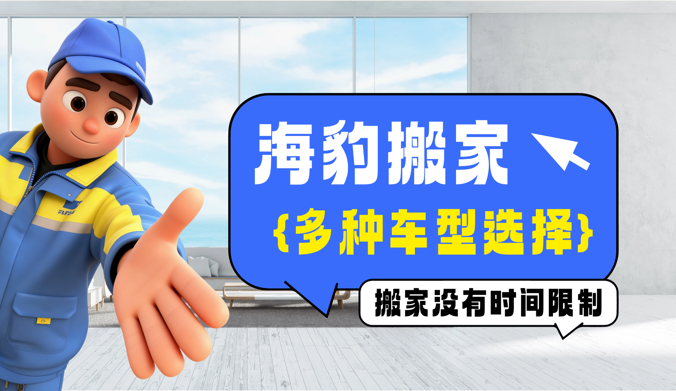 高性价比企业搬迁推荐，海豹搬家怎么样?