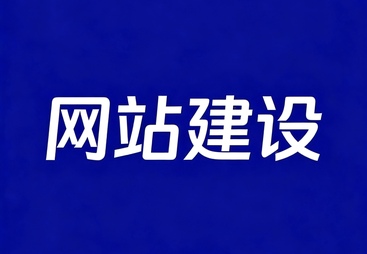 网站开发哪家性价比高？南方网通深圳运营服务中心为您揭秘