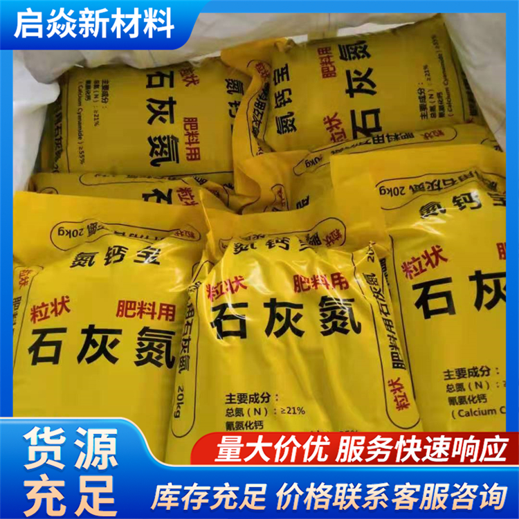 2026年评价高的石灰氮源头生产厂家实力公司推荐 2026年评价高的石灰氮源头生产厂家实力公司推荐