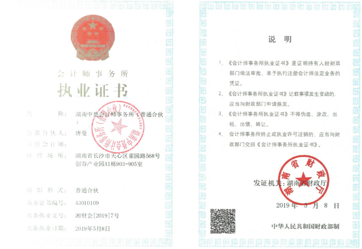 2026年科研经费专项审计推荐，湖南中楚会计师事务所实力出众