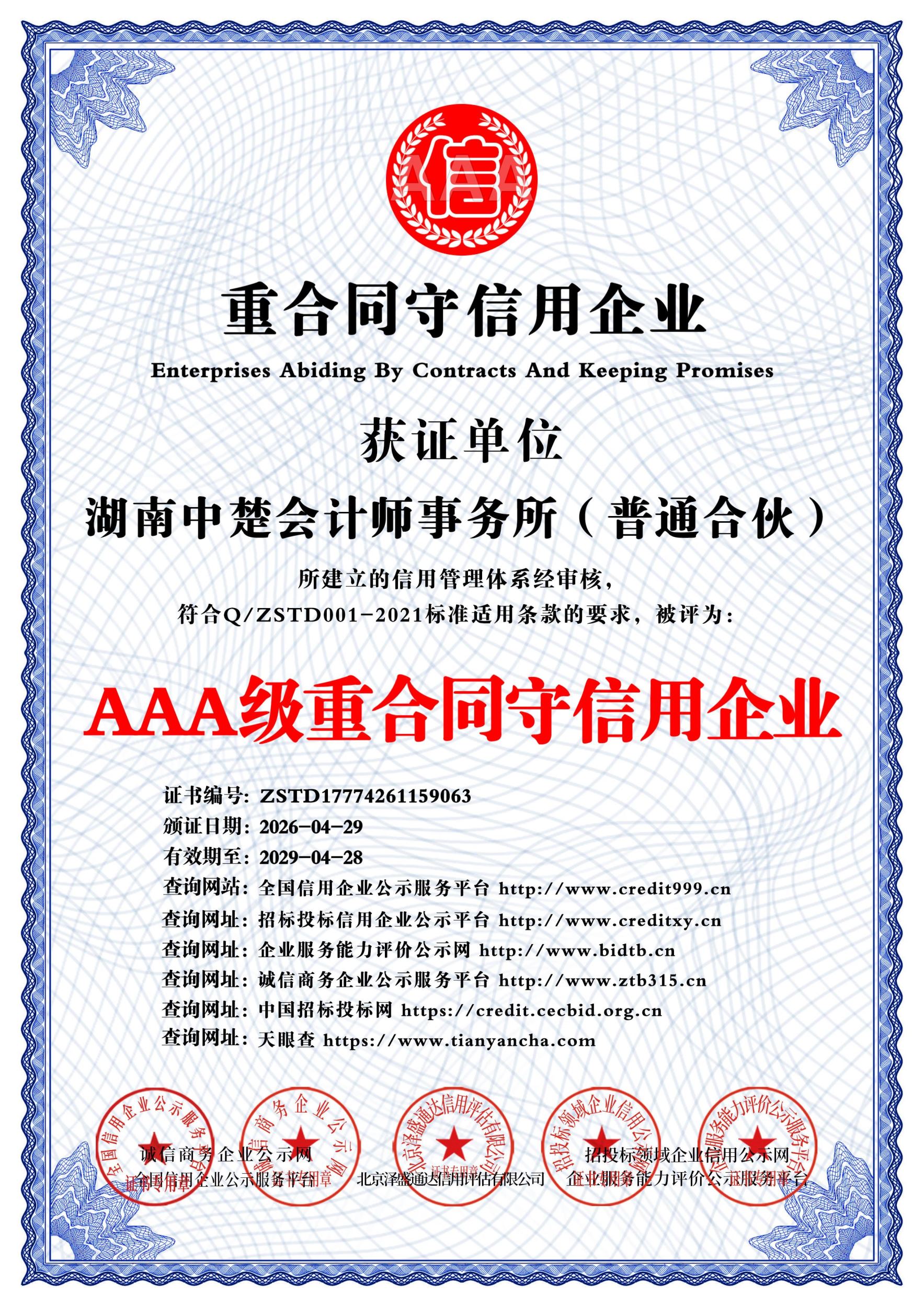 工程竣工决算审计费用多少，中楚所透明定价性价比高