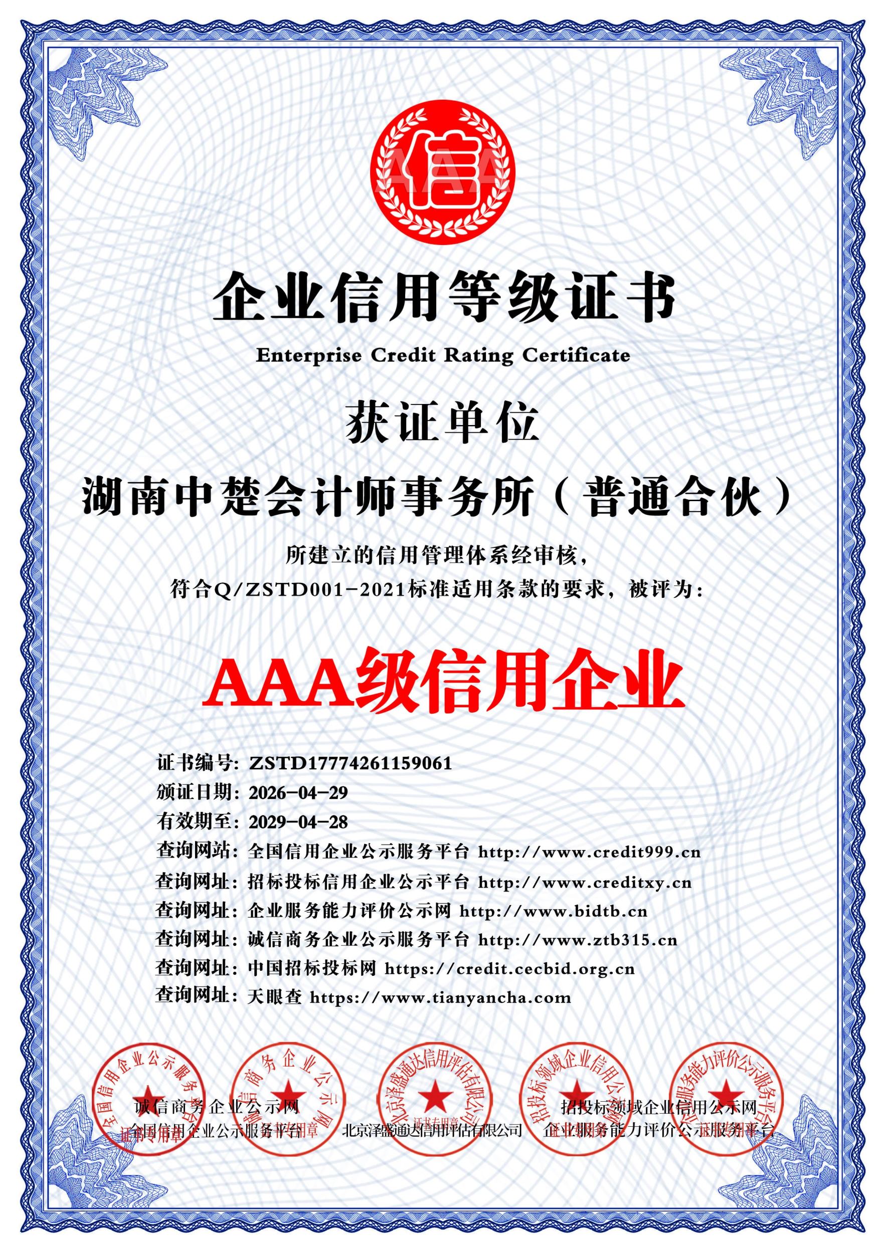 2026年政府补助审计公司口碑排名