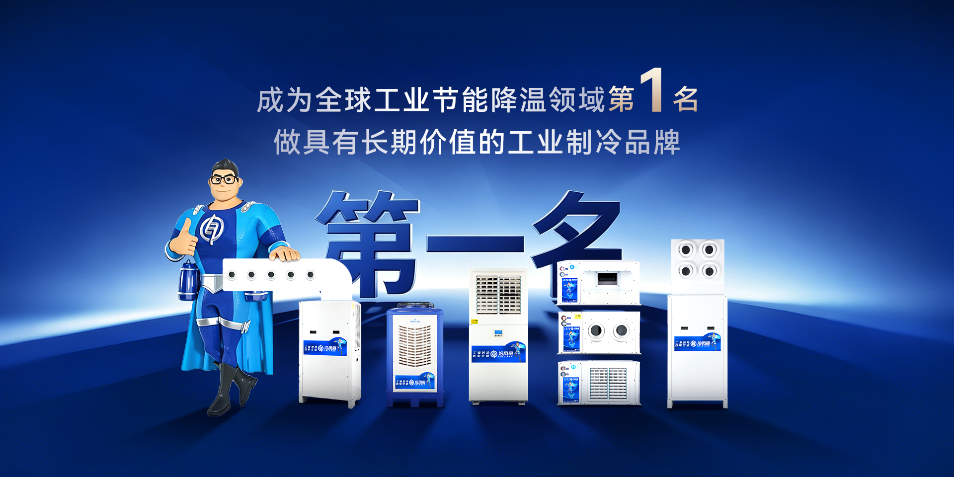 2026年蒸发冷空调生产企业行业现状与市场占有率及排名研究分析报告 2026年蒸发冷空调生产企业行业现状与市场占有率及排名研究分析报告