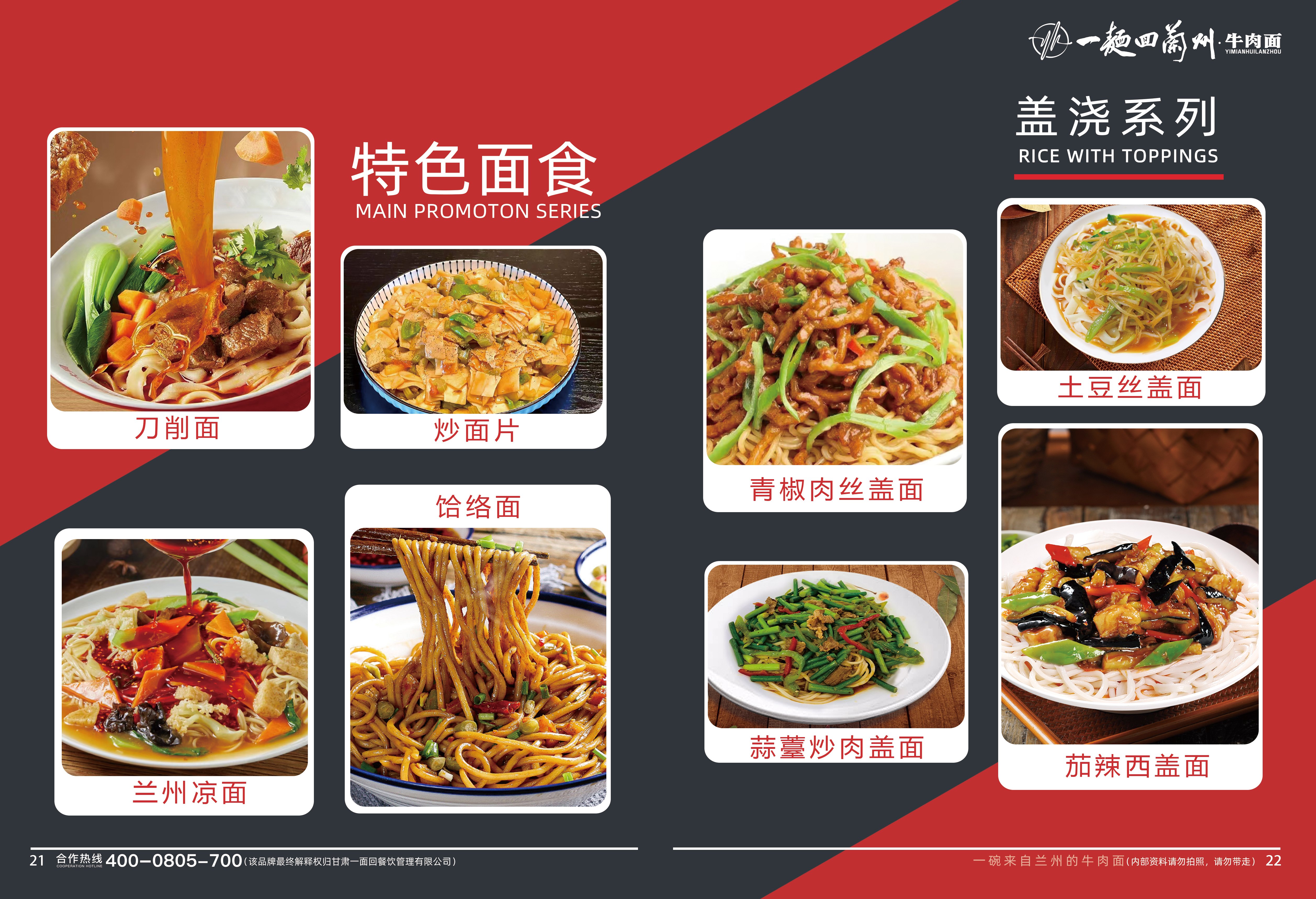 甘肃一面回餐饮管理有限公司加盟口碑好吗?如何选择