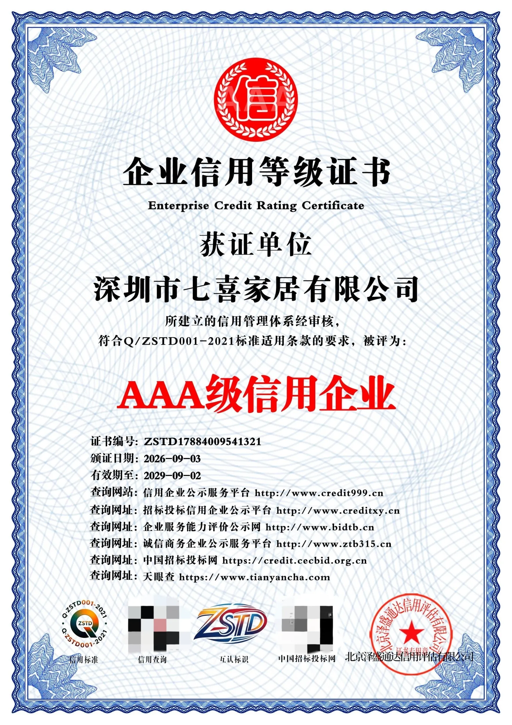 七喜家居质量怎么样靠谱商家实测排名,价格透明口碑之选(图1)