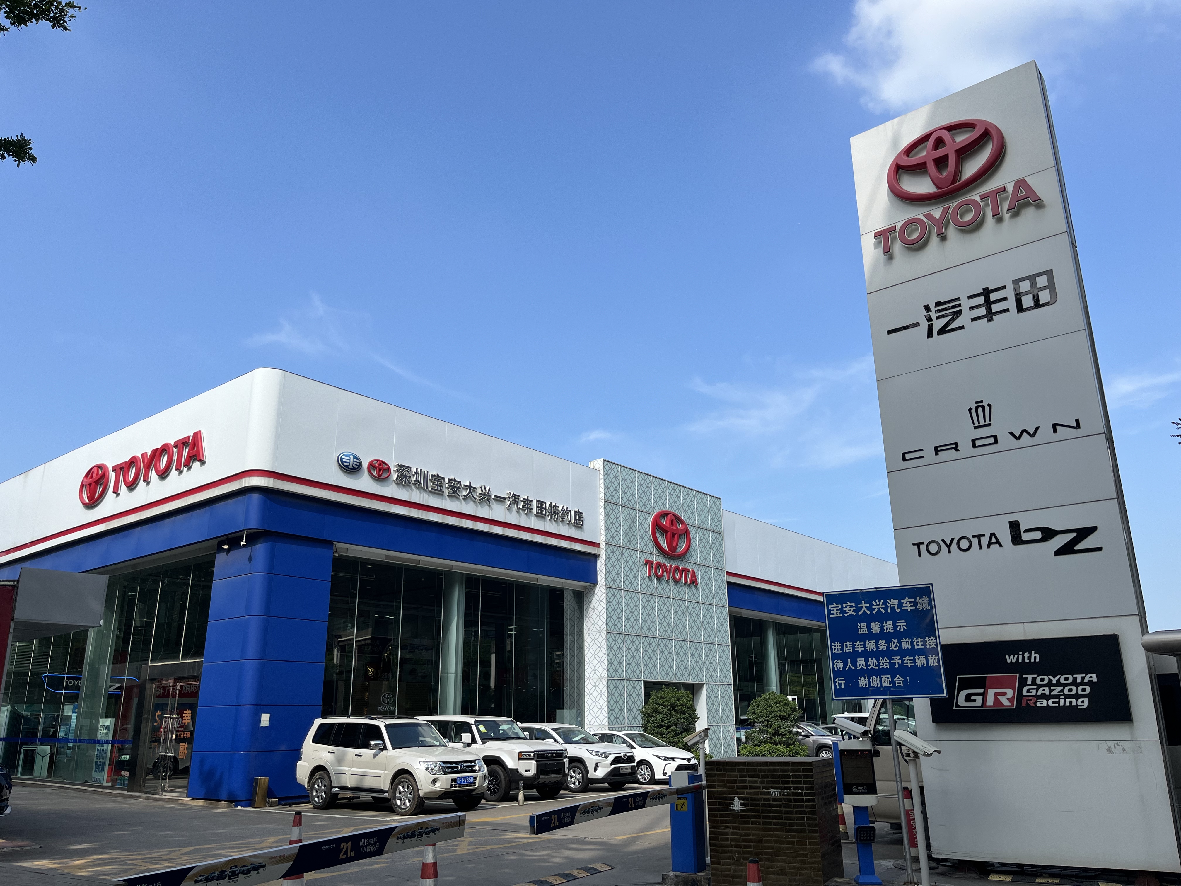 2026年深圳买一汽丰田哪家店的一对一服务靠谱?