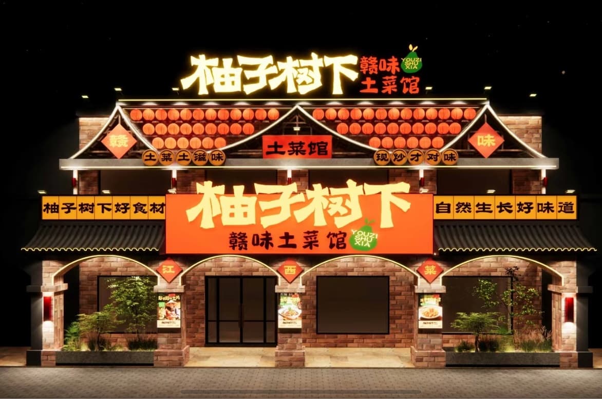 性价比高的南昌赣菜馆，柚子树下实惠又美味