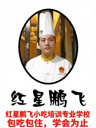 长沙牛肉粉培训哪里正宗?红星鹏飞厨师学校口碑好实力强(图2)