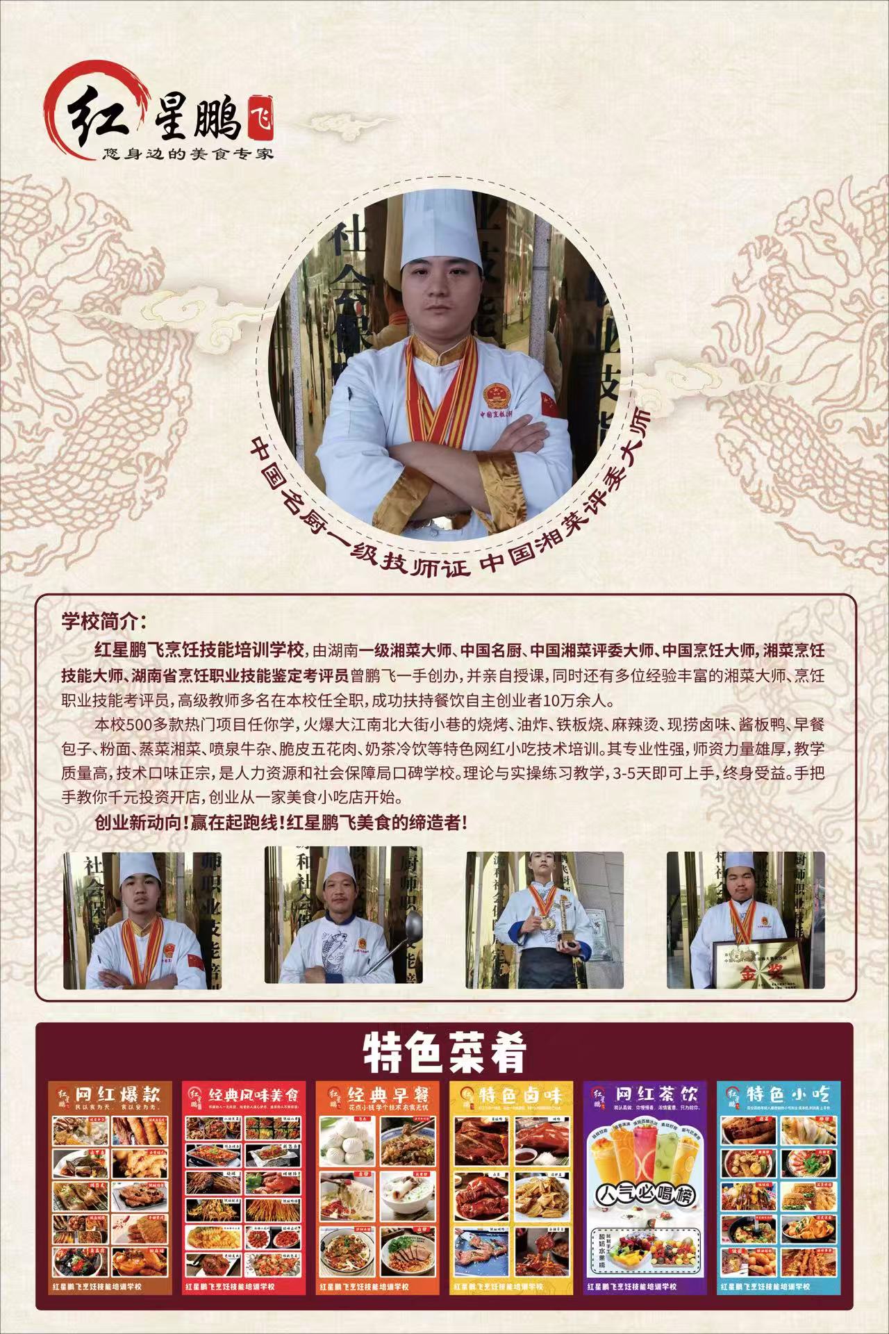 长沙牛肉粉培训可以试学吗？红星鹏飞职业培训学校挑选全攻略(图2)