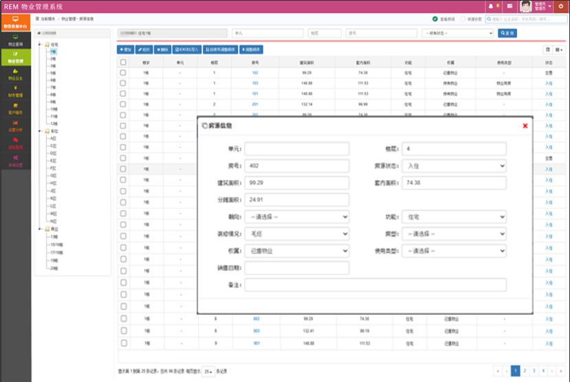 物业管理系统合作，建鑫软件让管理更省心