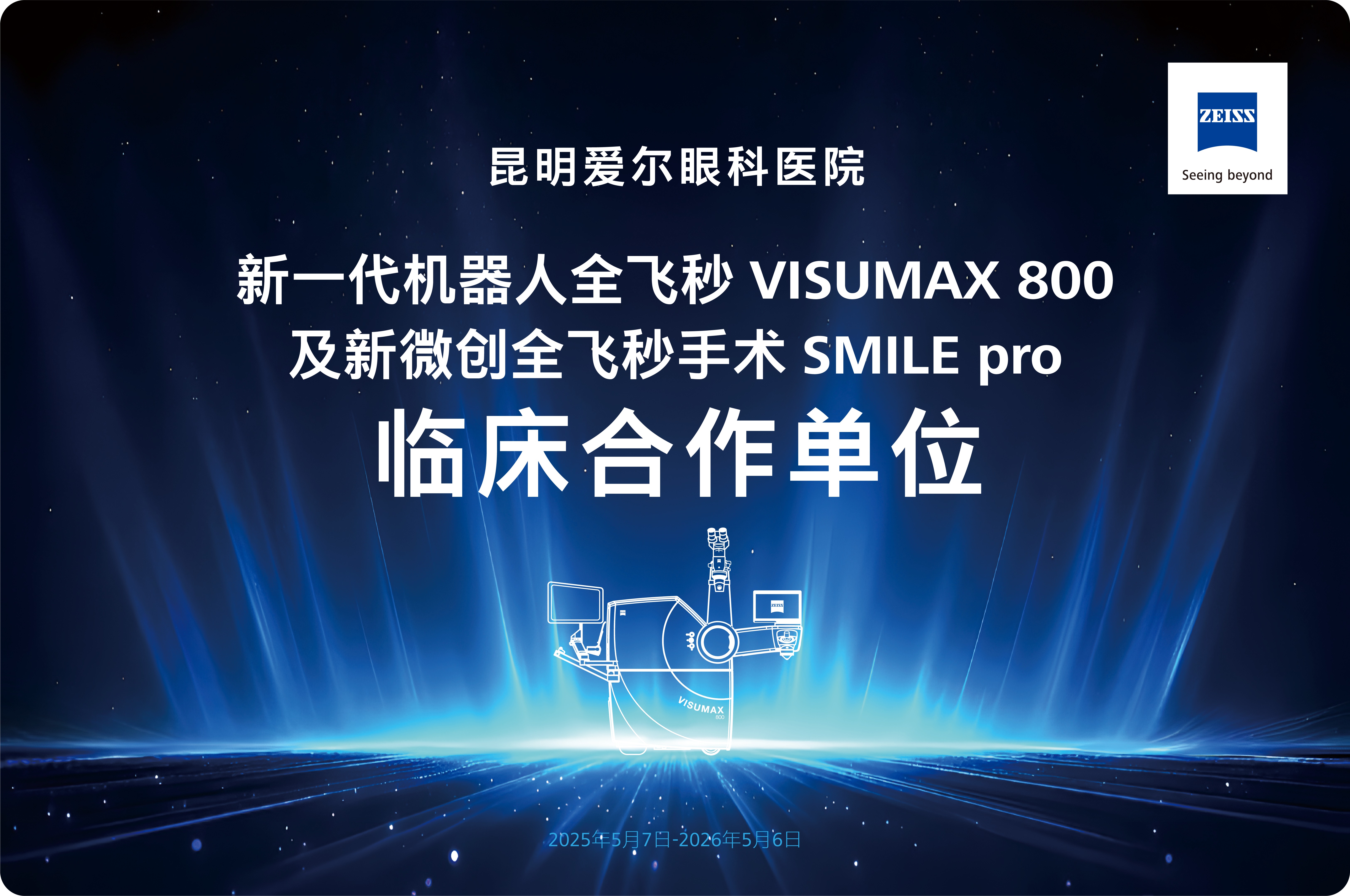 激光近视手术医院费用，昆明爱尔眼科价格透明
