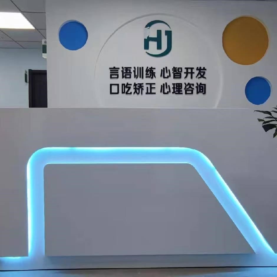 河南口吃矫正性价比哪家好?河南焕锦健康管理咨询有限公司揭晓