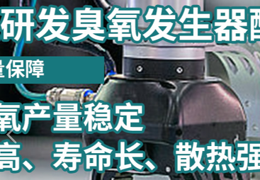 制药厂消毒用臭氧发生器推荐哪家靠谱，怎么选