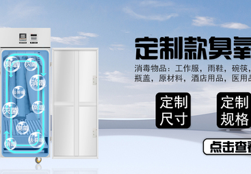 2026年商用臭氧消毒柜厂家甄选：靠谱源头生产厂家实力参考