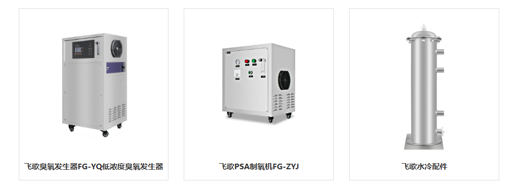 费用低的能为学校提供臭氧消毒设备的臭氧发生器品牌推荐