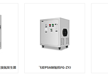 费用低的能为学校提供臭氧消毒设备的臭氧发生器品牌推荐